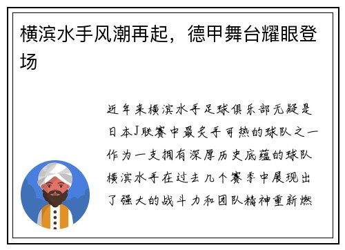 横滨水手风潮再起，德甲舞台耀眼登场