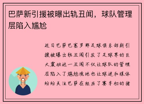 巴萨新引援被曝出轨丑闻,球队管理层陷入尴尬
