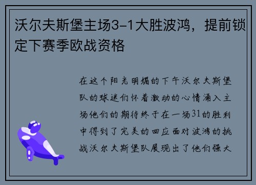 沃尔夫斯堡主场3-1大胜波鸿,提前锁定下赛季欧战资格