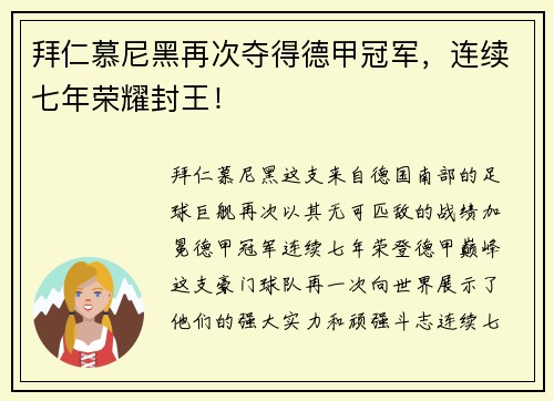 拜仁慕尼黑再次夺得德甲冠军，连续七年荣耀封王！