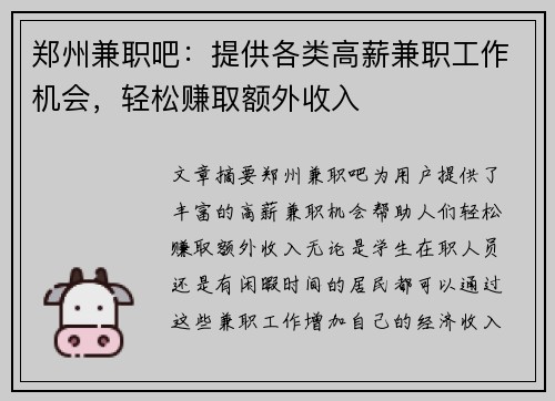 郑州兼职吧：提供各类高薪兼职工作机会，轻松赚取额外收入