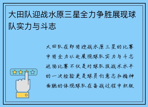 大田队迎战水原三星全力争胜展现球队实力与斗志