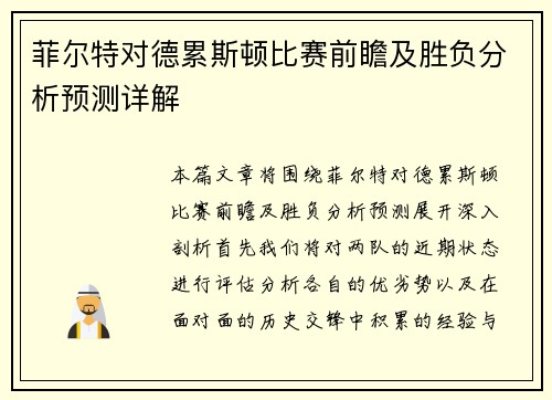 菲尔特对德累斯顿比赛前瞻及胜负分析预测详解