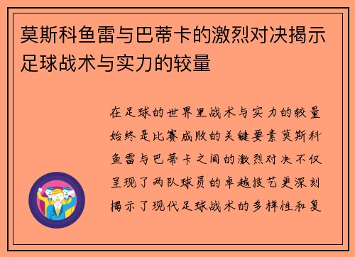 莫斯科鱼雷与巴蒂卡的激烈对决揭示足球战术与实力的较量