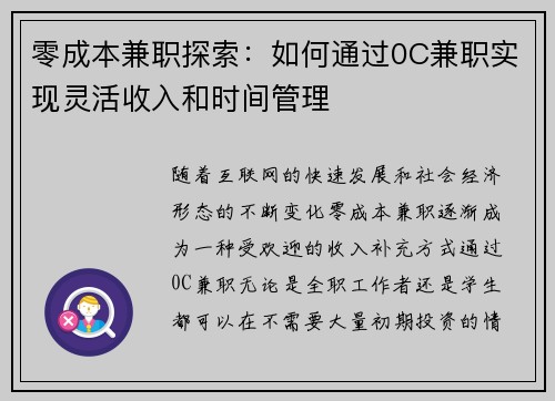 零成本兼职探索：如何通过0C兼职实现灵活收入和时间管理