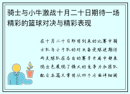 骑士与小牛激战十月二十日期待一场精彩的篮球对决与精彩表现