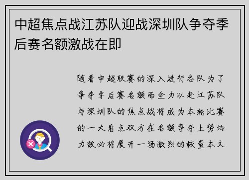 中超焦点战江苏队迎战深圳队争夺季后赛名额激战在即