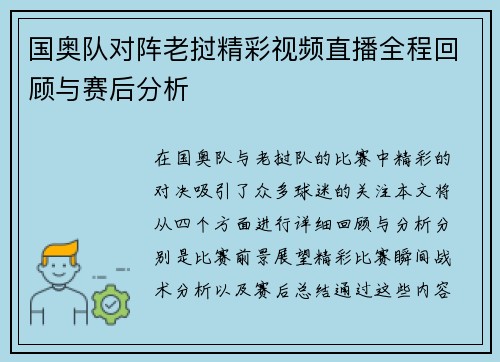 国奥队对阵老挝精彩视频直播全程回顾与赛后分析