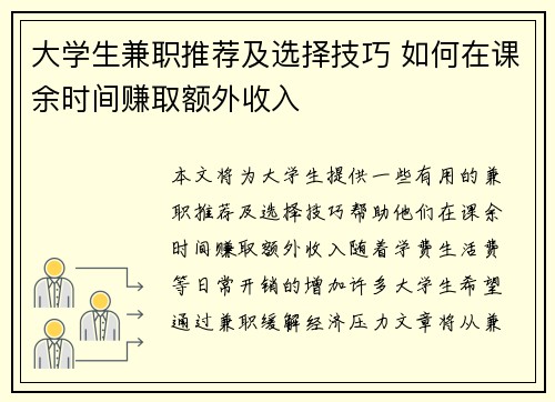 大学生兼职推荐及选择技巧 如何在课余时间赚取额外收入