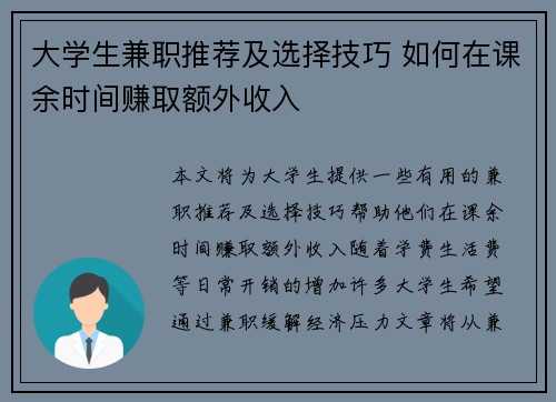 大学生兼职推荐及选择技巧 如何在课余时间赚取额外收入