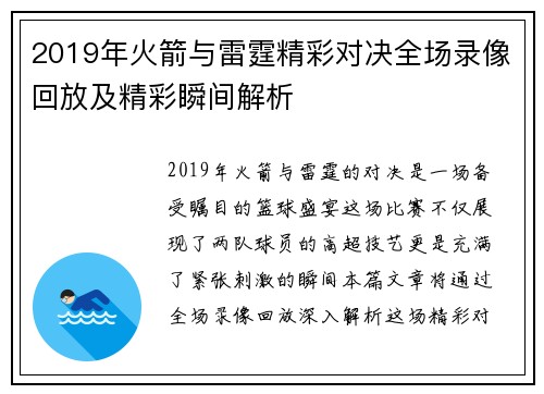 2019年火箭与雷霆精彩对决全场录像回放及精彩瞬间解析