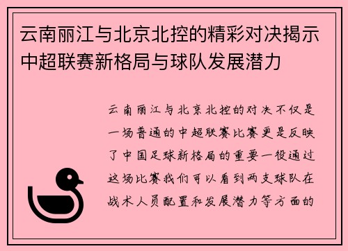 云南丽江与北京北控的精彩对决揭示中超联赛新格局与球队发展潜力