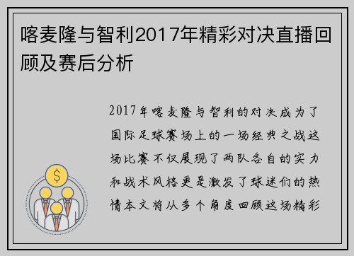 喀麦隆与智利2017年精彩对决直播回顾及赛后分析