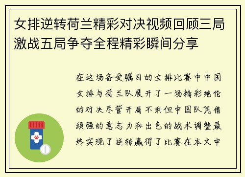 女排逆转荷兰精彩对决视频回顾三局激战五局争夺全程精彩瞬间分享