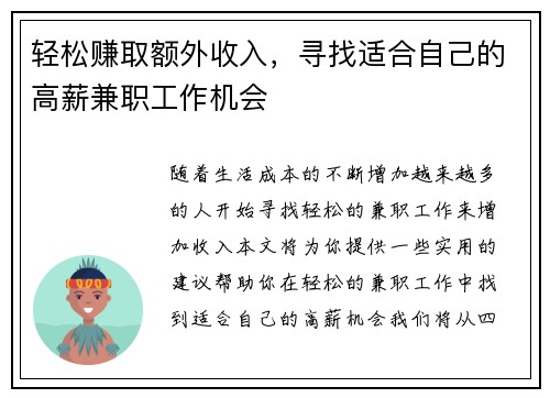 轻松赚取额外收入，寻找适合自己的高薪兼职工作机会