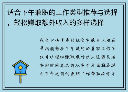 适合下午兼职的工作类型推荐与选择，轻松赚取额外收入的多样选择