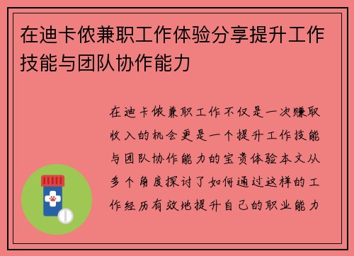 在迪卡侬兼职工作体验分享提升工作技能与团队协作能力