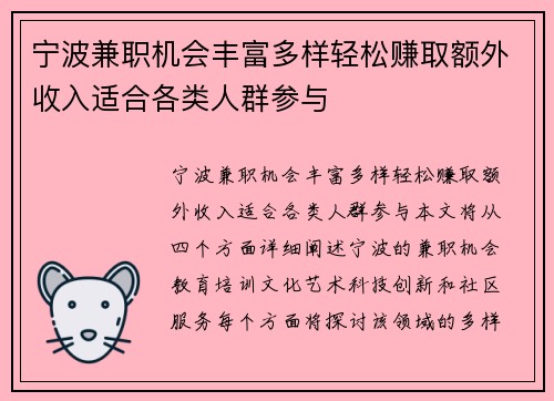 宁波兼职机会丰富多样轻松赚取额外收入适合各类人群参与