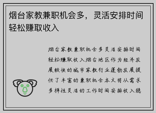 烟台家教兼职机会多，灵活安排时间轻松赚取收入