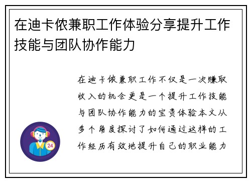 在迪卡侬兼职工作体验分享提升工作技能与团队协作能力