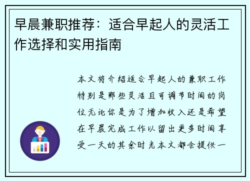 早晨兼职推荐:适合早起人的灵活工作选择和实用指南
