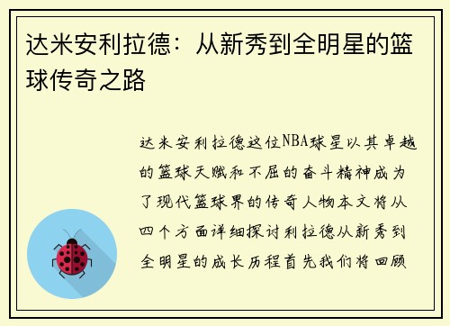 达米安利拉德:从新秀到全明星的篮球传奇之路