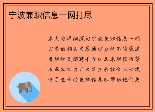 宁波兼职信息一网打尽