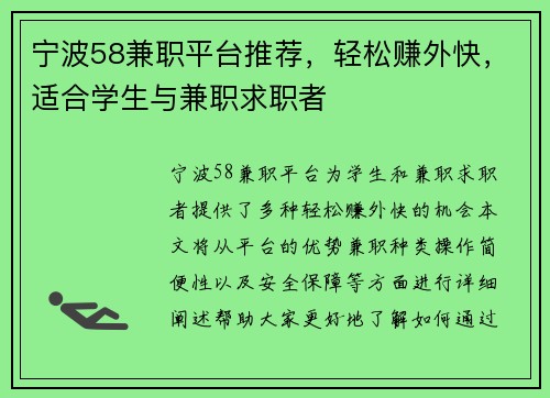宁波58兼职平台推荐，轻松赚外快，适合学生与兼职求职者