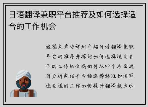 日语翻译兼职平台推荐及如何选择适合的工作机会