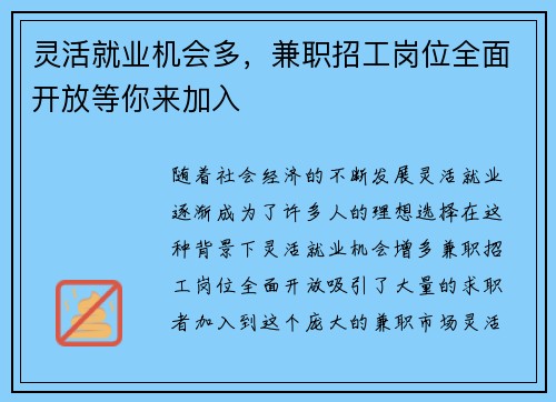 灵活就业机会多,兼职招工岗位全面开放等你来加入