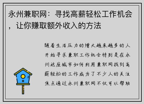 永州兼职网：寻找高薪轻松工作机会，让你赚取额外收入的方法