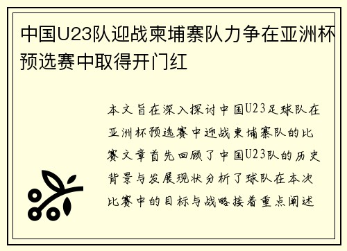 中国U23队迎战柬埔寨队力争在亚洲杯预选赛中取得开门红
