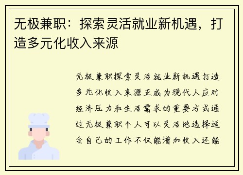 无极兼职：探索灵活就业新机遇，打造多元化收入来源