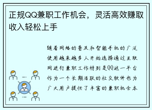 正规QQ兼职工作机会,灵活高效赚取收入轻松上手