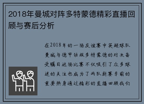2018年曼城对阵多特蒙德精彩直播回顾与赛后分析