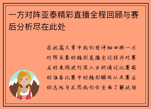 一方对阵亚泰精彩直播全程回顾与赛后分析尽在此处