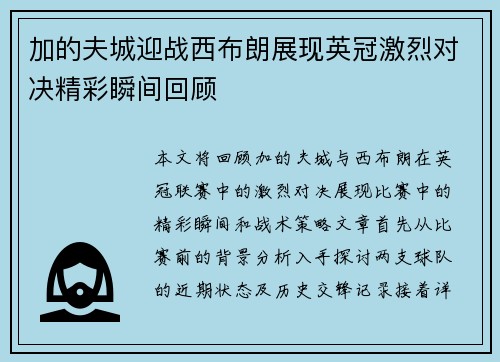 加的夫城迎战西布朗展现英冠激烈对决精彩瞬间回顾