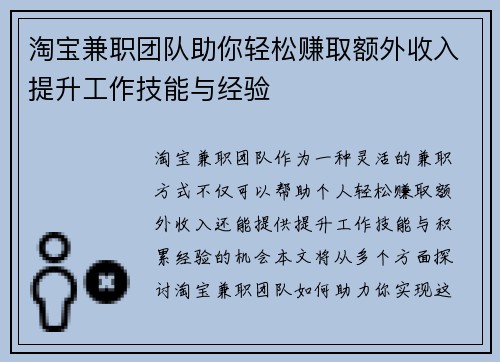 淘宝兼职团队助你轻松赚取额外收入提升工作技能与经验