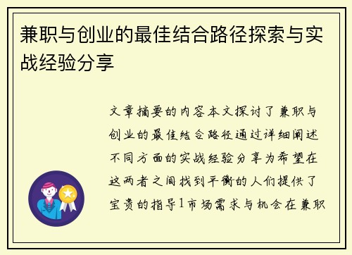 兼职与创业的最佳结合路径探索与实战经验分享