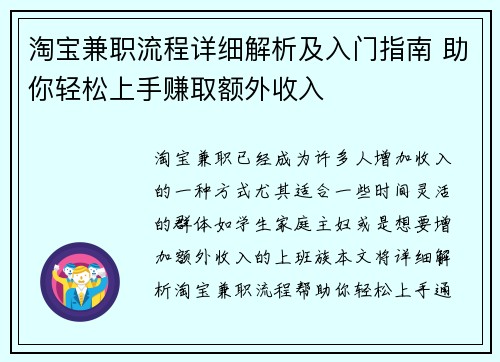 淘宝兼职流程详细解析及入门指南 助你轻松上手赚取额外收入
