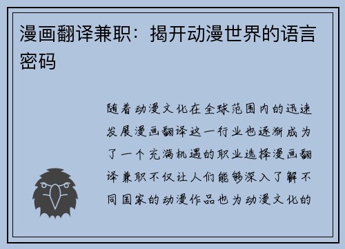 漫画翻译兼职：揭开动漫世界的语言密码