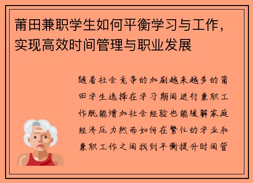 莆田兼职学生如何平衡学习与工作,实现高效时间管理与职业发展