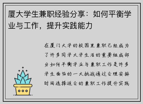 厦大学生兼职经验分享：如何平衡学业与工作，提升实践能力