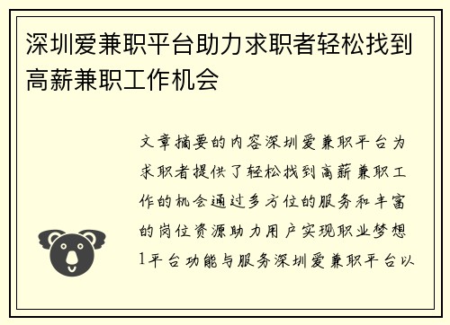 深圳爱兼职平台助力求职者轻松找到高薪兼职工作机会