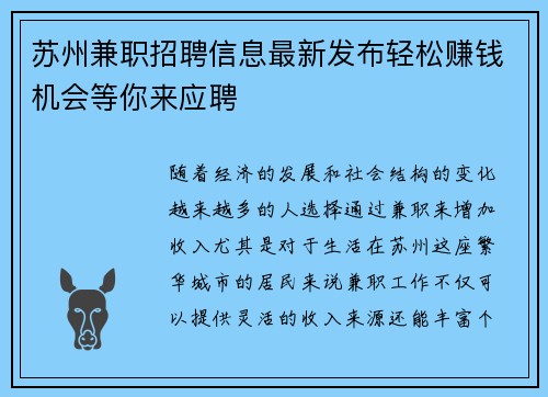 苏州兼职招聘信息最新发布轻松赚钱机会等你来应聘