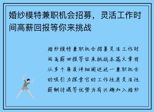 婚纱模特兼职机会招募,灵活工作时间高薪回报等你来挑战