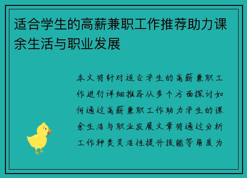 适合学生的高薪兼职工作推荐助力课余生活与职业发展