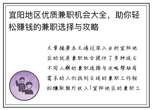 宜阳地区优质兼职机会大全，助你轻松赚钱的兼职选择与攻略