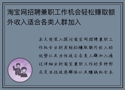 淘宝网招聘兼职工作机会轻松赚取额外收入适合各类人群加入