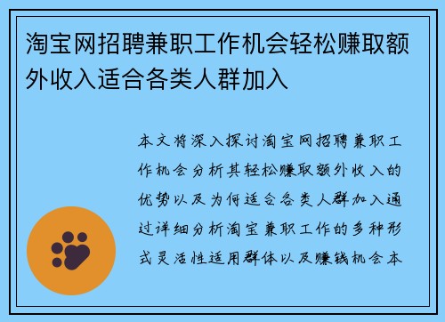 淘宝网招聘兼职工作机会轻松赚取额外收入适合各类人群加入